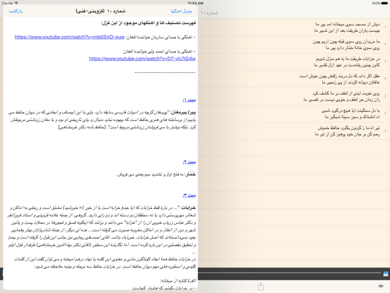 Screenshot #6 pour Hafez Jalali Lite