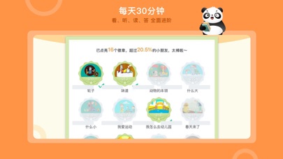 学前短语，竹子阅读启蒙3级 screenshot 3