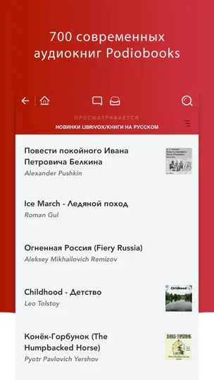 Скриншот Audiobooks HQ аудиокниг на iPhone 2