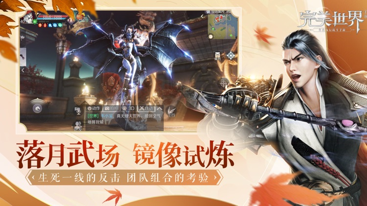 完美世界 screenshot-3