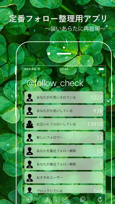 フォローチェック for Twitterのおすすめ画像1