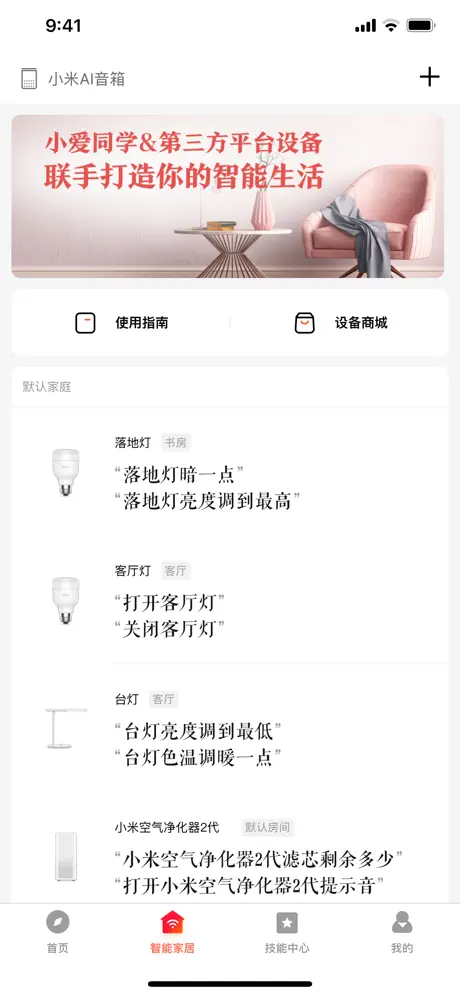 小爱音箱