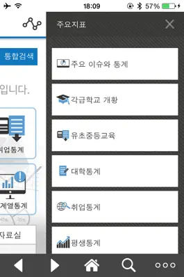 Game screenshot 교육통계서비스 mod apk