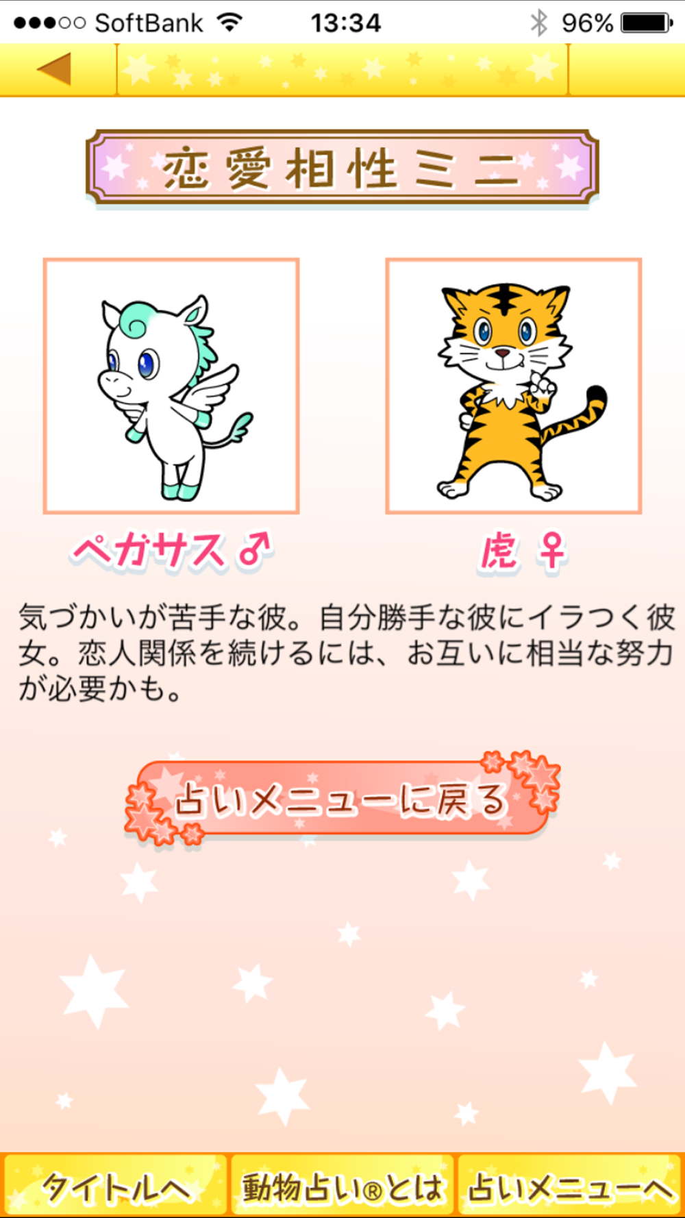 動物占い Premium Download App For Iphone Steprimo Com 動物占い Premium Download App For Iphone Steprimo Com