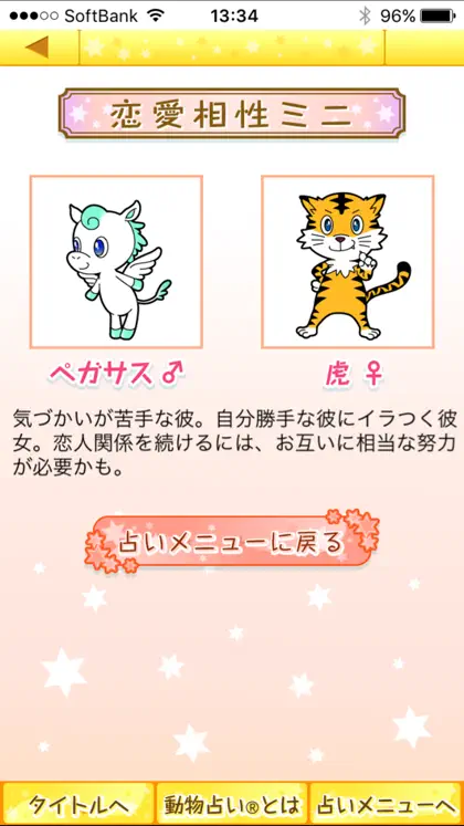 Screenshot 3 di 5 di DOUBUTSU URANAI® PREMIUM