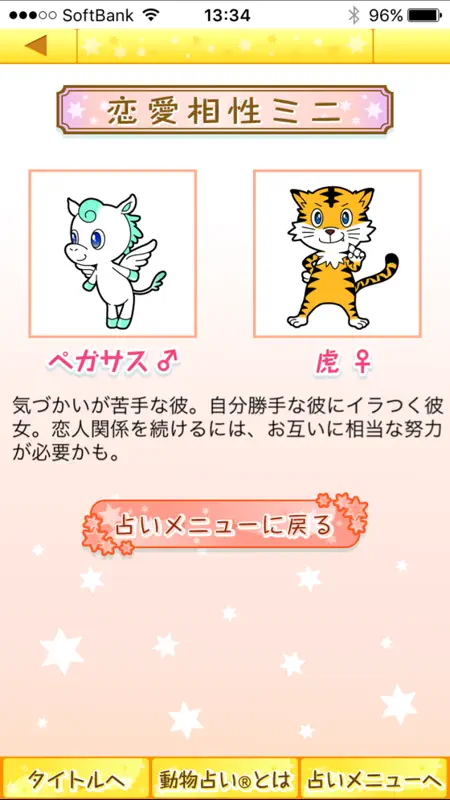 動物占い®PREMIUM screenshot 3 of 5