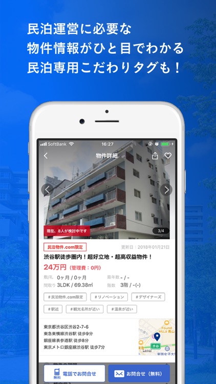 民泊物件.com - 民泊不動産情報アプリ