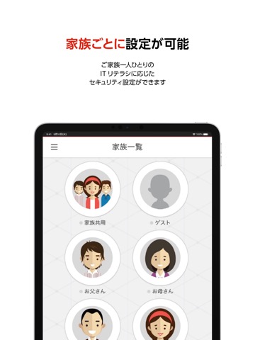 ウイルスバスター for Home Networkのおすすめ画像4