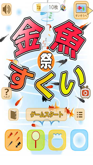 金魚すくい お祭 By Yasukazu Umekita Ios Japan Searchman App Data Information 金魚すくい お祭 By Yasukazu Umekita Ios Japan Searchman App Data Information