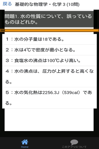 危険物乙4 物理・化学編 過去問 - náhled