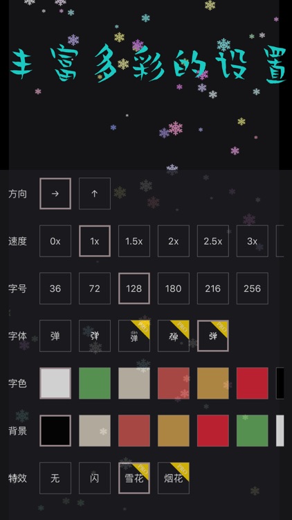 随手弹幕-LED手持弹幕滚动字幕跑马灯