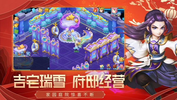梦想世界3D-瑞兽迎春