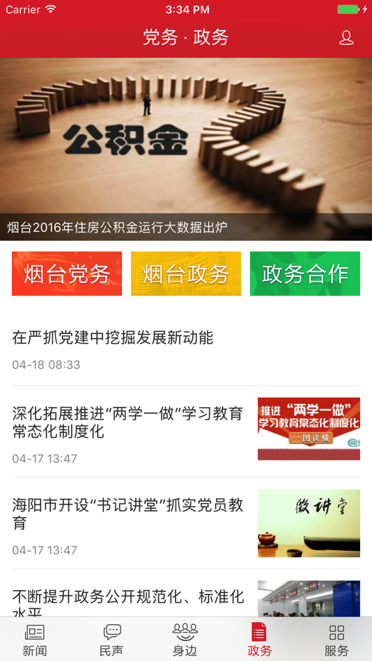 #4. 胶东头条 (iOS) 由: 烟台胶东在线网络传媒有限公司