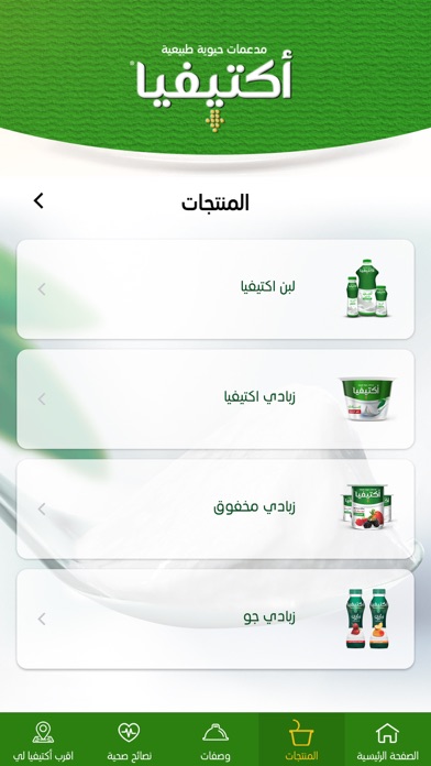 Activia Arabia iPhone screenshot 3 - Food & Drink app
