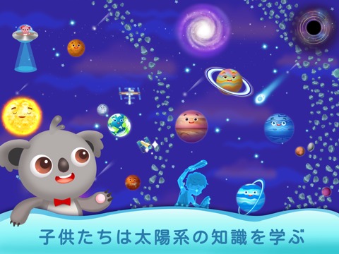 宇宙太陽系パズル教育ゲームのおすすめ画像2