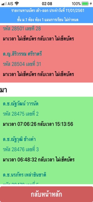 BN Teacher Care(圖3)-速報App