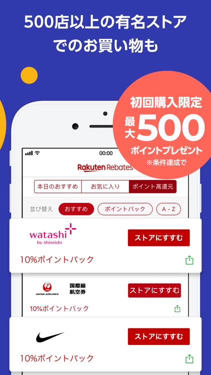 Rebates: 楽天の買い物アプリでお得にショッピング