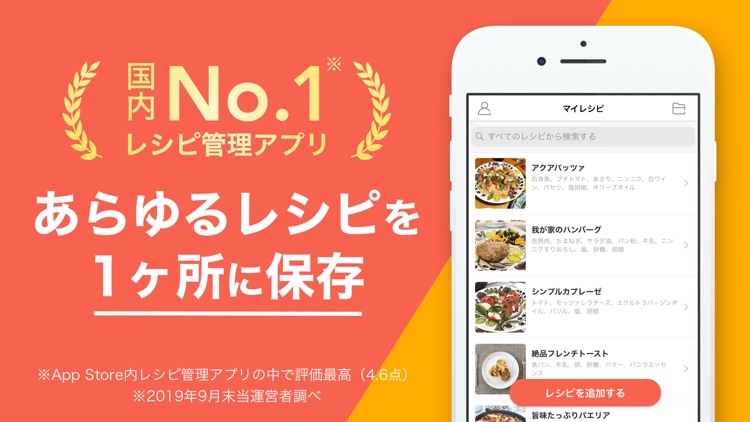 レシピ管理アプリ クックスルー