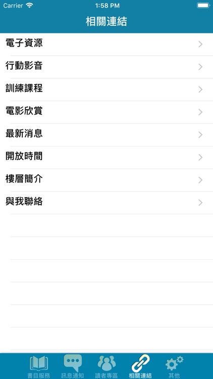 i嘉藥圖書館 screenshot-4