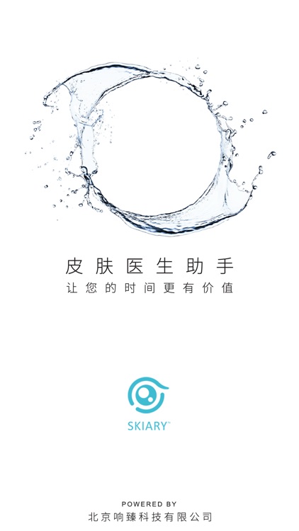 SKIARY-皮肤医生助手