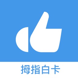 拇指白卡