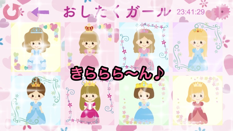 おしたくガール