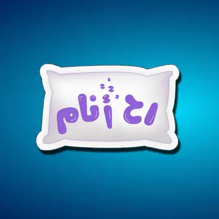 Arabic Stickers ! Читы