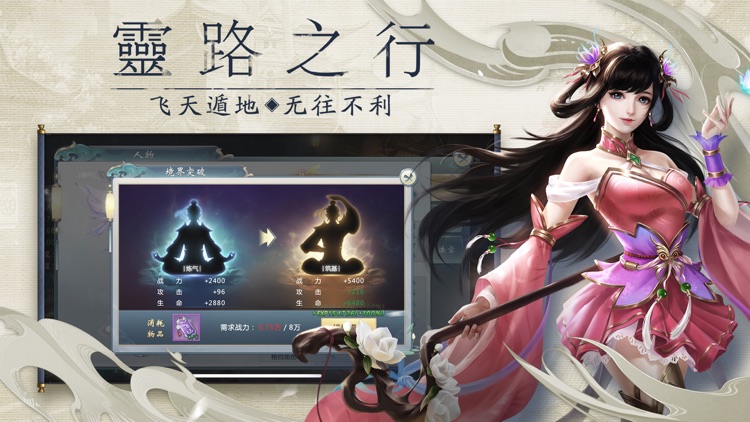 仙御九州-唯美国风修仙剑侠手游