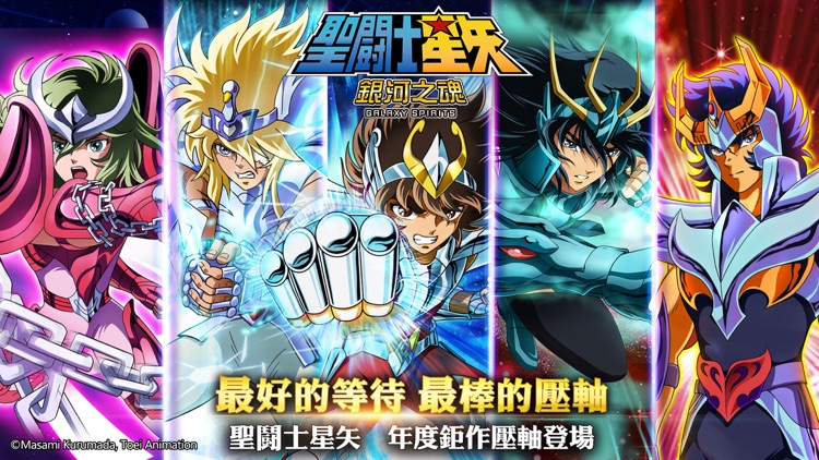 聖鬪士星矢:銀河之魂(泰坦覺醒)