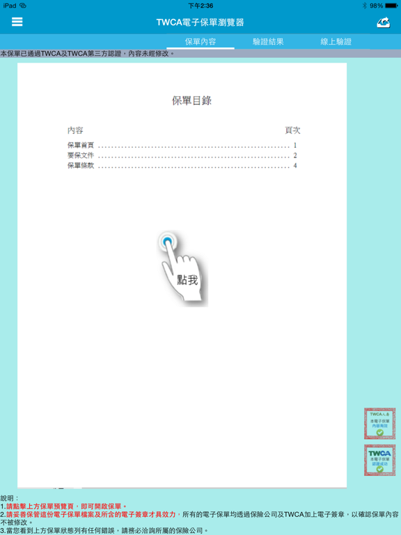 Screenshot #4 pour TWCA電子保單瀏覽器