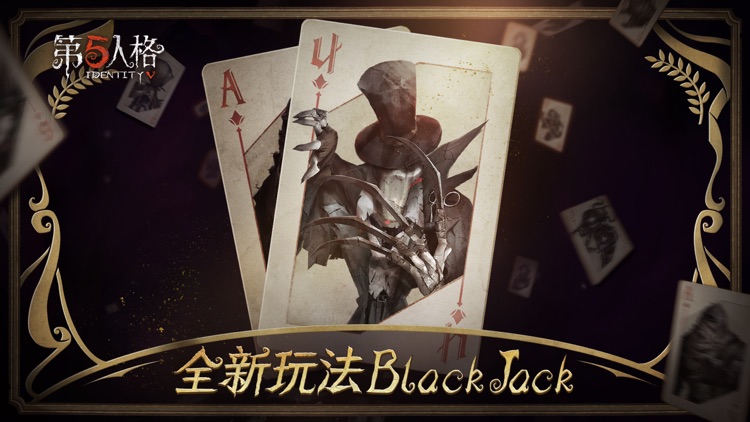 第五人格 screenshot-0