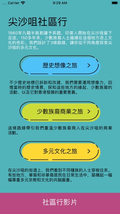 尖沙咀多元文化社區行 screenshot 2