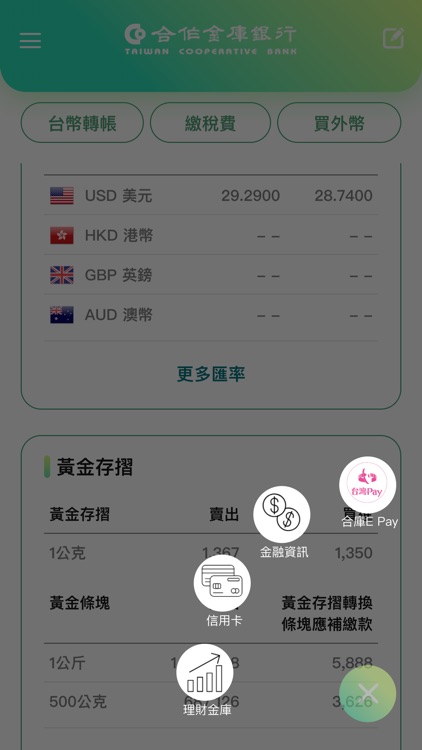 合作金庫銀行 screenshot-6