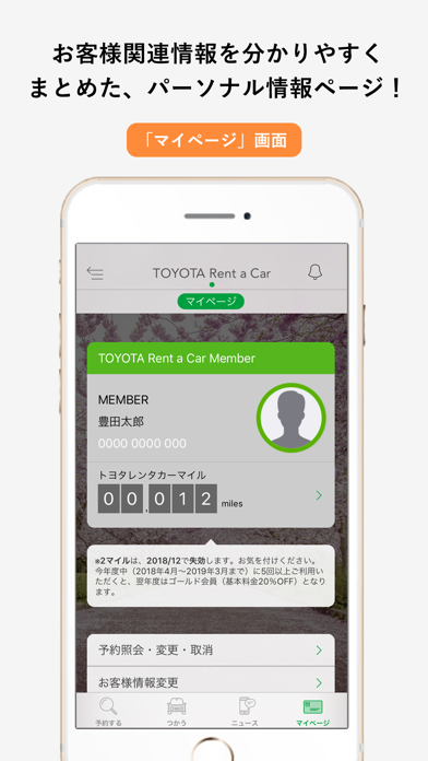 トヨタレンタカーアプリ screenshot1