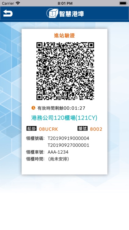 智慧港埠區塊鏈 screenshot-5