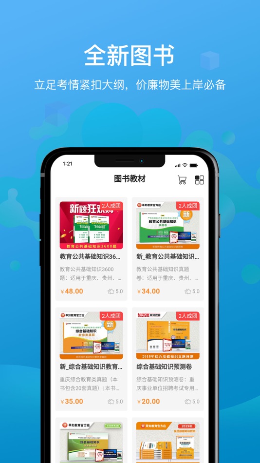 #2. 莘知教师 (iOS) 由: 重庆莘知教育科技有限公司