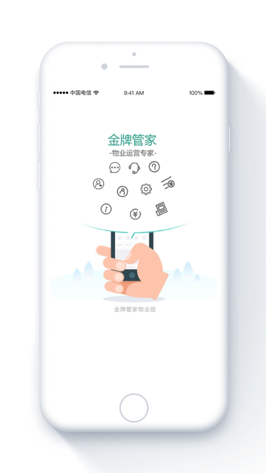 #1. 金牌管家物业版 (iOS) By: 西安亮点网络科技有限公司