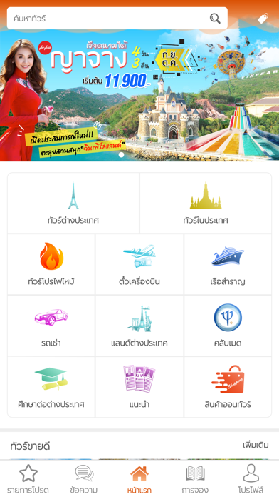 Screenshot #1 pour Thai Tour Club