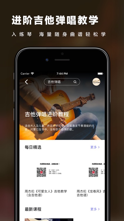 吉他教学-零基础吉他弹唱与吉他弹奏教学平台