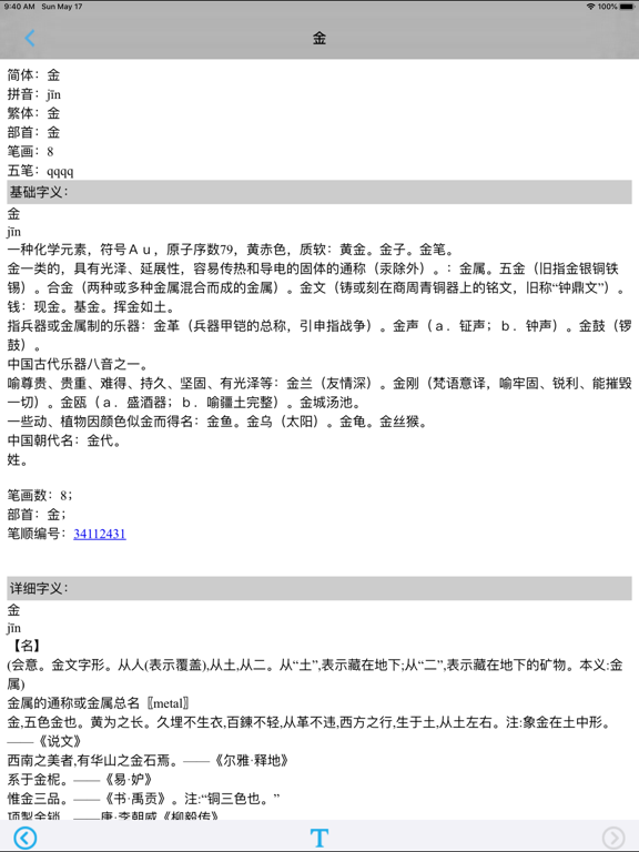 中文汉语字典工具专业版のおすすめ画像2
