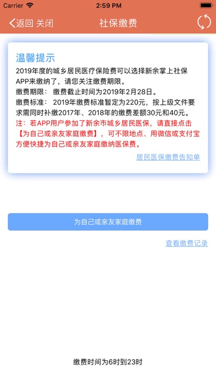 新余掌上社保