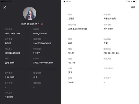 智慧前台+