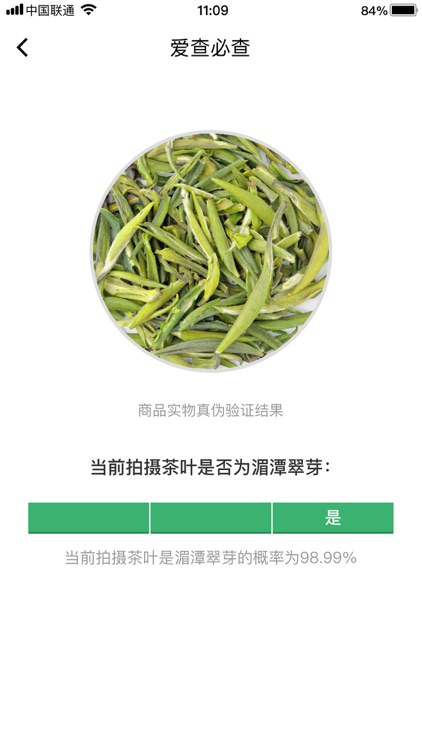 爱查必查 screenshot-3