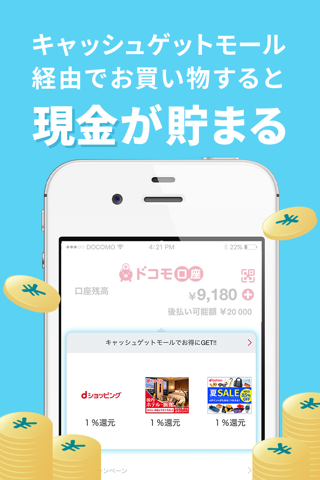 ドコモ口座 即時発行できるバーチャルなお財布 screenshot 4