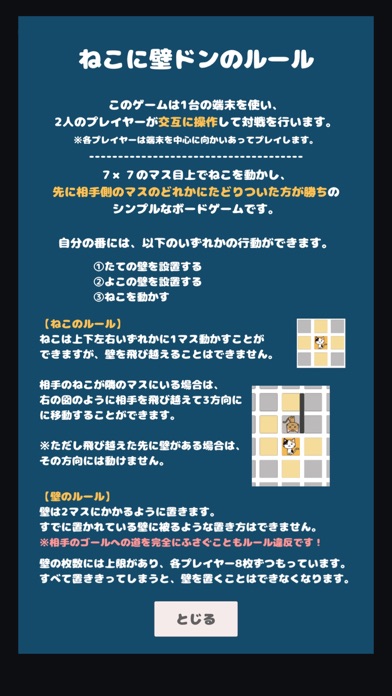 ねこに壁ドン ～コリドール風 ねこのボードゲーム～のおすすめ画像3