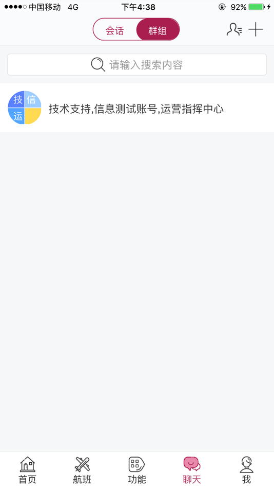 #6. 郑常飞 (iOS) 由: 广东机场白云信息科技有限公司