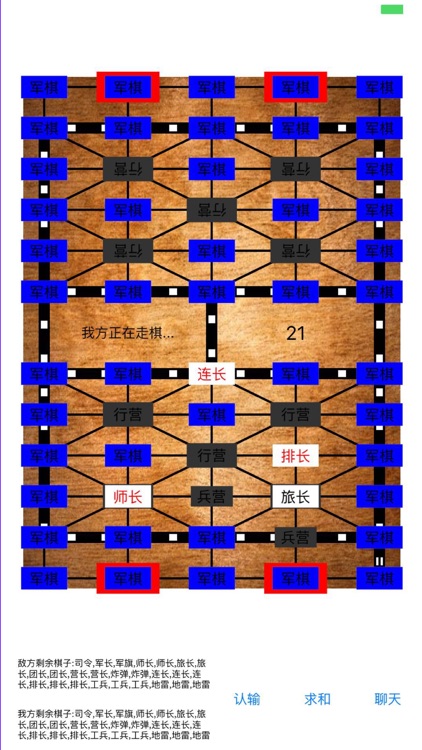 中国军棋