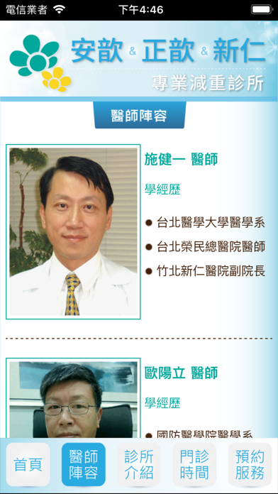 Screenshot #2 pour 安歆‧正歆‧新仁診所
