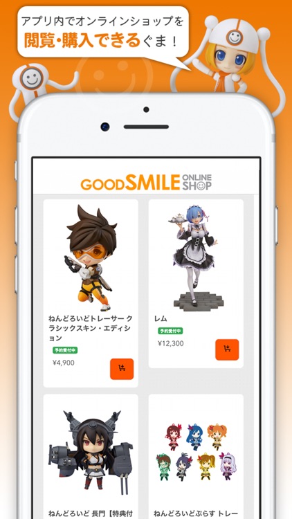 GOODSMILE ONLINE SHOP公式アプリ