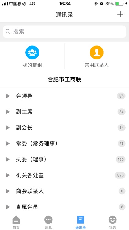 联合e家 screenshot-4